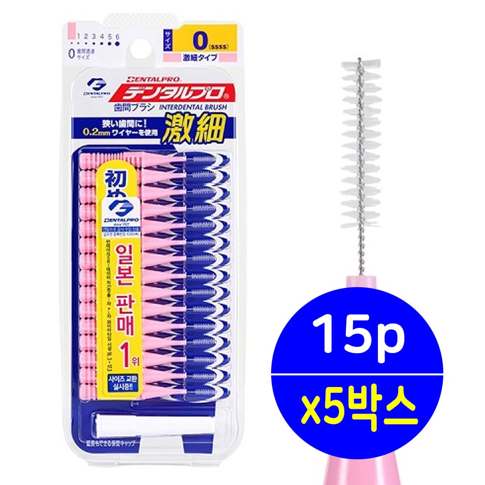 덴탈프로 치간칫솔 0호 SSSS (0.2mm) 15Px5박스